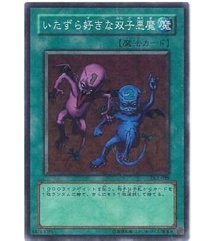 Amazon.co.jp: DL1-028 SR いたずら好きな双子悪魔【遊戯王シングル