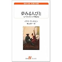 闇への憬れ もうひとつの「アフリカの日々」 闇への憬れ: もうひとつのアフリカの日々 | カマンテ・ガトゥラ