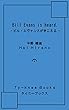 ビル・エヴァンスがきこえる (タイニーブックス)