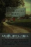 私のハットフィールド