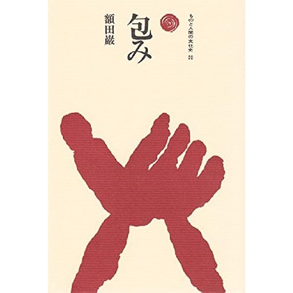 Amazon.co.jp: ひも (ものと人間の文化史 57) : 額田 巌: 本