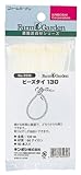 ビーズタイ130(50本入) 5539