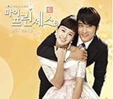 マイ プリンセス-Part.2[台湾盤]