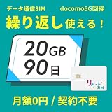 【リチャージSIM】20GB 90日 物理SIMカード 契約・月額無し ギガリチャージで繰り返し利用可能 4G_LTE/5G/docomo/NTTドコモ【物理SIM-20GB/90日】