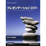 プレゼンテーションzen
