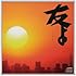 ガガガSP「友よ(通常盤)」