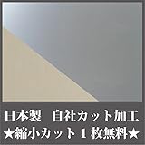 日本製 アクリル板 パールグレー (押出板) 厚み 3mm 450×600mm ★縮小カット1枚無料 カンナ仕上★ (キャンセル不可)