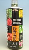 レバープランツ 有機液肥 1kg×2本