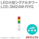 パトライト LCE-3M2AW-RYG LCE-3M2AW-RYG