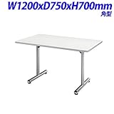 ジョインテックス 会議用テーブル 角型 W1200×D750×H700mm KS-1275 W