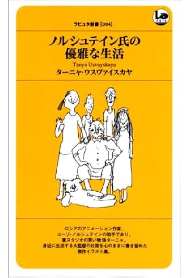 ユーリー・ノルシュテインの仕事 |本 | 通販 | Amazon