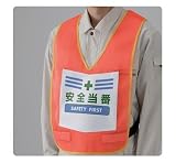 表示付ベスト 873-92R(蛍光オレンジ)