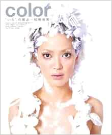 Color いろ の魔法 松嶋尚美 かずな 飯田 本 通販 Amazon