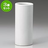 3個セット 花瓶 白磁8号投入 [ 12 x 24.5cm ] 料亭 旅館 和食器 飲食店 業務用