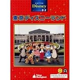 ＥＬ　ディズニー・シリーズ（グレード５?３級）東京ディズニー