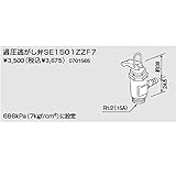 ノーリツ　即出湯用部材　過圧逃がし弁SE1501ZZF7（0701565）　給湯器