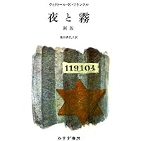 夜と霧 新版