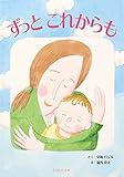 ずっと これからも — 卵子提供で家族になった物語