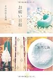 お祓【はら】い日和 その作法と実践