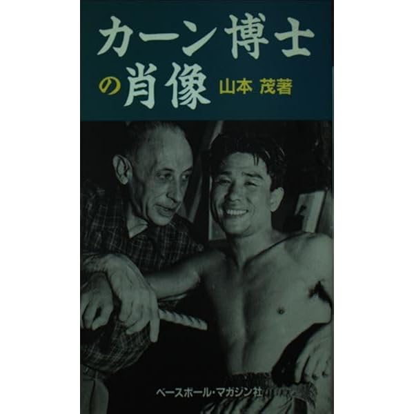 ザ・チャンピオン | 白井 義男 |本 | 通販 | Amazon