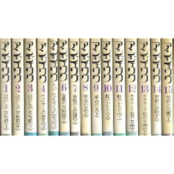 アンジェリク ［文庫コミック］ コミック 1-3巻完結セット |本 | 通販