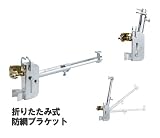 (仮設 安全機材)防網ブラケット(ネットブラケット) 20-26型(スチール製) 10個セット【K】