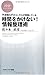 佐々木 直彦: 時間をかけない! 情報整理術 (PHPビジネス新書)