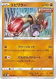 ポケモンカードゲーム PK-S7D-018 エビワラー C