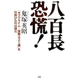 八百長恐慌! 「サブプライム=国際ネズミ講」を仕掛けたのは誰だ