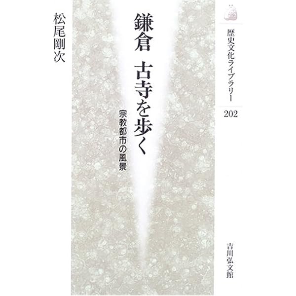 中世都市の力: 京・鎌倉と寺社 (高志書院選書 4) | 高橋 慎一朗