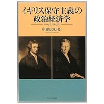 Amazon.co.jp: バーク読本: 〈保守主義の父〉再考のために : 中澤信彦