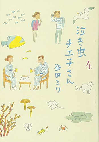 泣き虫チエ子さん