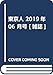 東京人 2019年 06 月号 [雑誌]