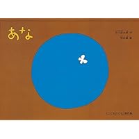 【限定】くもん推薦図書他絵本セット　47冊　五味太郎　谷川俊太郎　福音館書店他 五味太郎（1945.8.20- ）『正しい暮し方読本』福音館書店 1993年