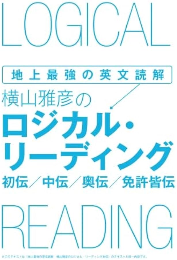 絶版　横山雅彦の英語長文3冊セット 絶版 横山雅彦の英語長文3冊セット - メルカリ