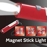 マグネット付き２ＷＡＹライト（30個1セット）
