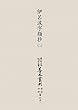 大東急記念文庫善本叢刊中古中世篇 別2 伊呂波字類抄 (二) (大東急記念文庫善本叢刊 中古中世篇)