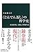 〈どんでん返し〉の科学史 - 蘇る錬金術、天動説、自然発生説 〈どんでん返し〉の科学史 - 蘇る錬金術、天動説、自然発生説