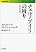 チェルノブイリの祈り――未来の物語