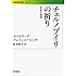 スベトラーナ・アレクシエービッチ「チェルノブイリの祈り 未来の物語(岩波現代文庫)」