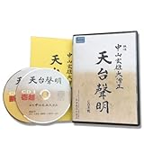 すねいる お経・声明「天台声明　中山玄雄大僧正　CD8枚組」冊子92ページ付録付き - 中山玄雄大僧正