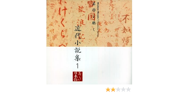 名作を聴く 9 近代小説集1 五大路子 久米明 市原悦子 市原悦子 効果音 実用 ミュージック Amazon