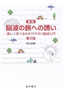臨床脳波学 第6版 | 大熊 輝雄 |本 | 通販 | Amazon