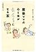 産後ママの心と体がらく~になる本 産後ママの心と体がらく~になる本