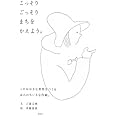 こっそりごっそりまちをかえよう。