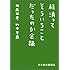 経済ってそういうことだったのか会議 (日経ビジネス人文庫)