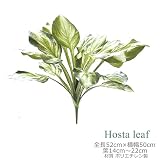 造花　アレンジ パーツ ブッシュ グリーン フェイク 全長52cm ブッシュ お洒落 アレンジ 素材 インテリア ナチュラル フェイク ホタスリーフブッシュ 本物そっくり フェイクグリーン インテリア