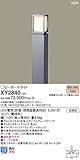 パナソニック照明器具(Panasonic) Everleds LEDローポールライト (地上高955mm) XY2840