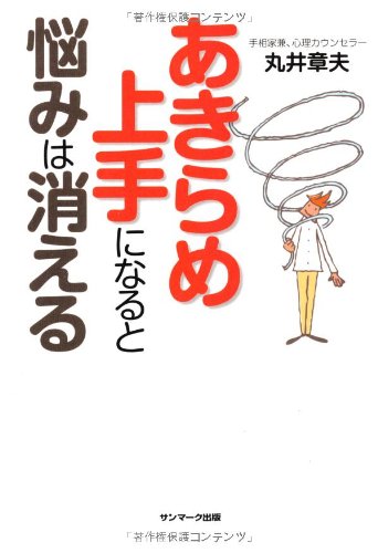 無料電子書籍アプリ あきらめ上手になると悩みは消える バイ