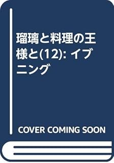 ご ほうび ごはん 12